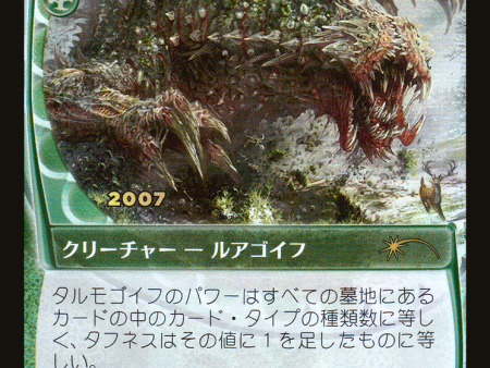 Tarmogoyf (Japanese) [30th Anniversary Promos] Online now